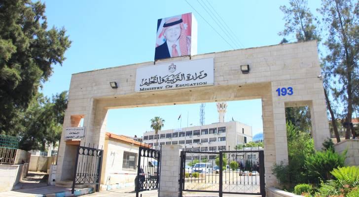 وزارة التربية والتعليم