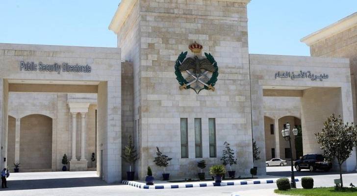 مديرية الأمن العام
