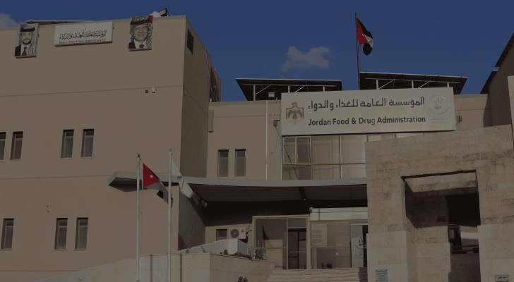 المؤسسة العامة للغذاء والدواء