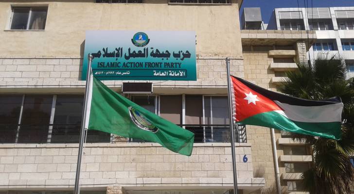 مقر  "العمل الإسلامي"