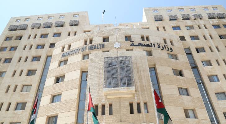 وزارة الصحة