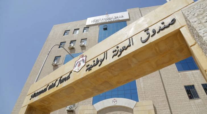 صندوق المعونة الوطنية