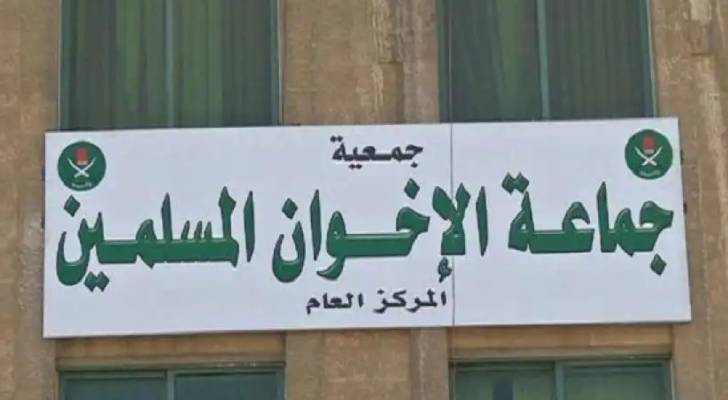 جمعية جماعة الإخوان المسلمين