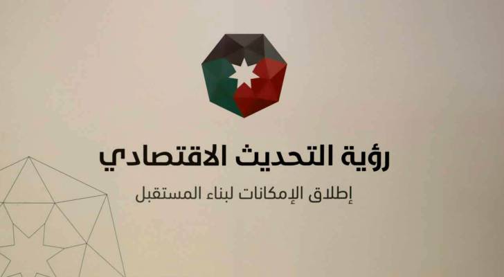 رؤية التحديث الاقتصادي