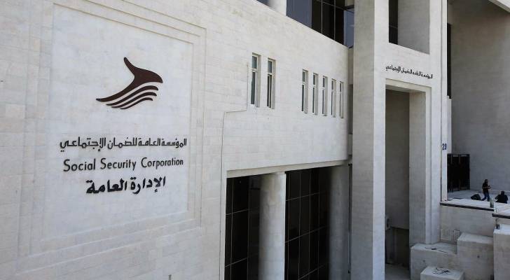 المؤسسة العامة للضمان الاجتماعي