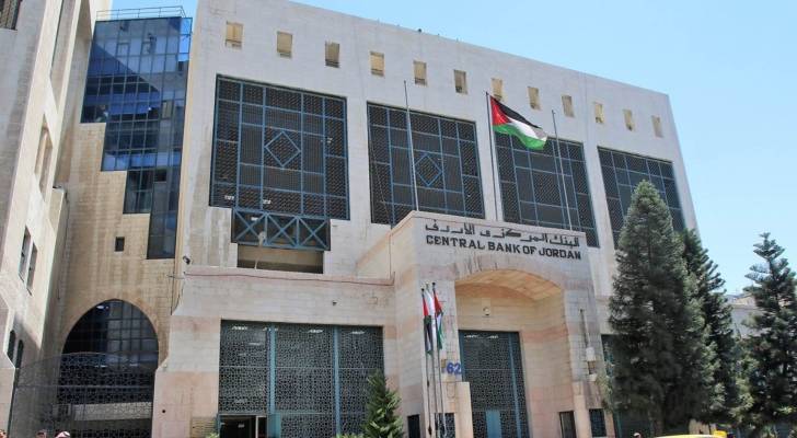 البنك المركزيالأردني