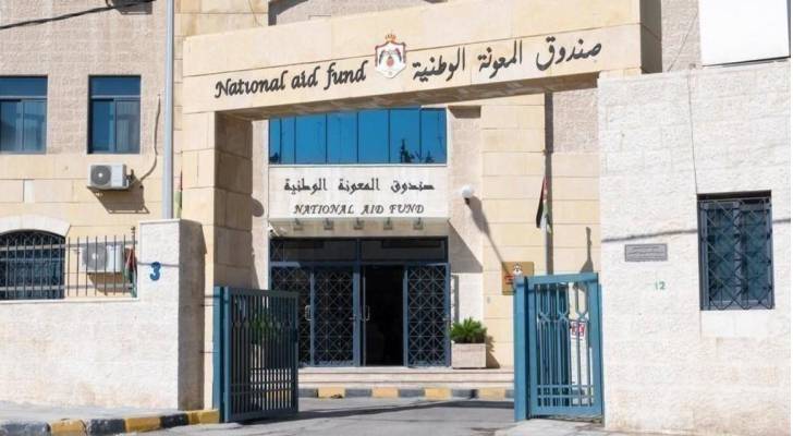 صندوق المعونة الوطنية