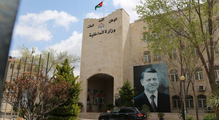وزارة الداخلية