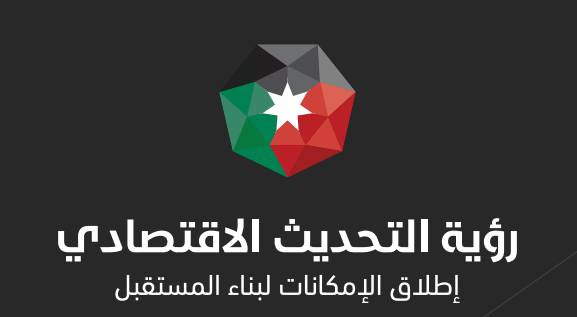 رؤية التحديث الاقتصادي