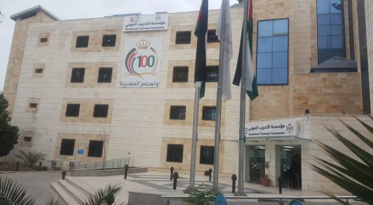 مؤسسة التدريب المهني