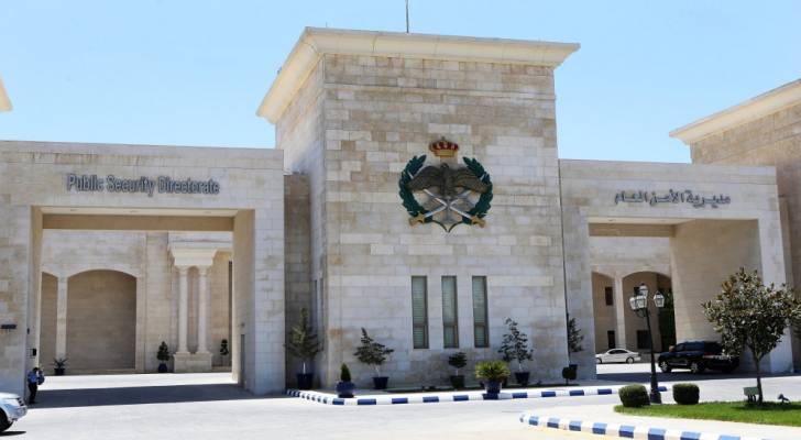 مديرية الامن العام