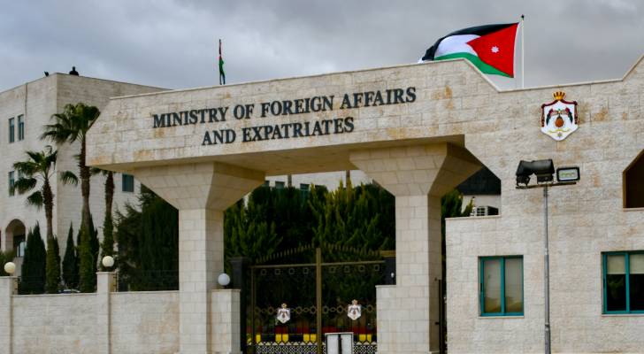 وزارة الخارجية الاردنية