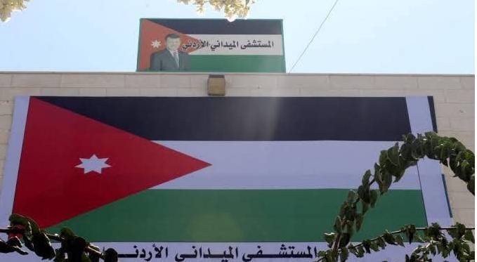 المستشفى الميداني الأردني