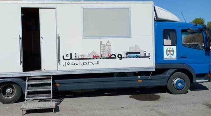 الترخيص المتنقل