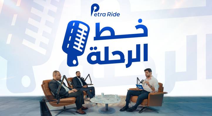 تطبيق أردني يدعم الشباب «خط الرحلة»