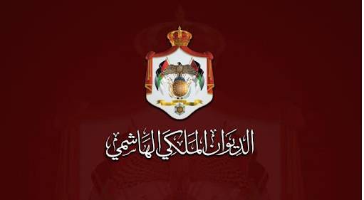 الديوان الملكي