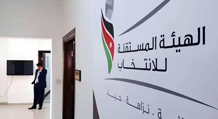 المستقلة للانتخاب