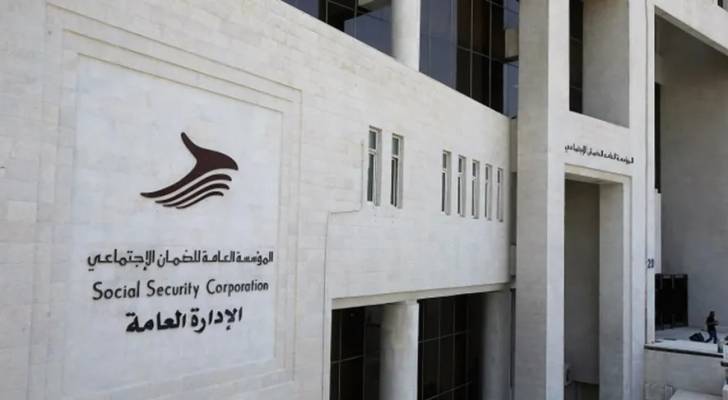 مؤسسة العامة للضمان الاجتماعي