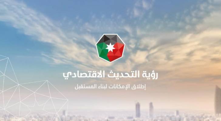 رؤية التحديث الاقتصادي
