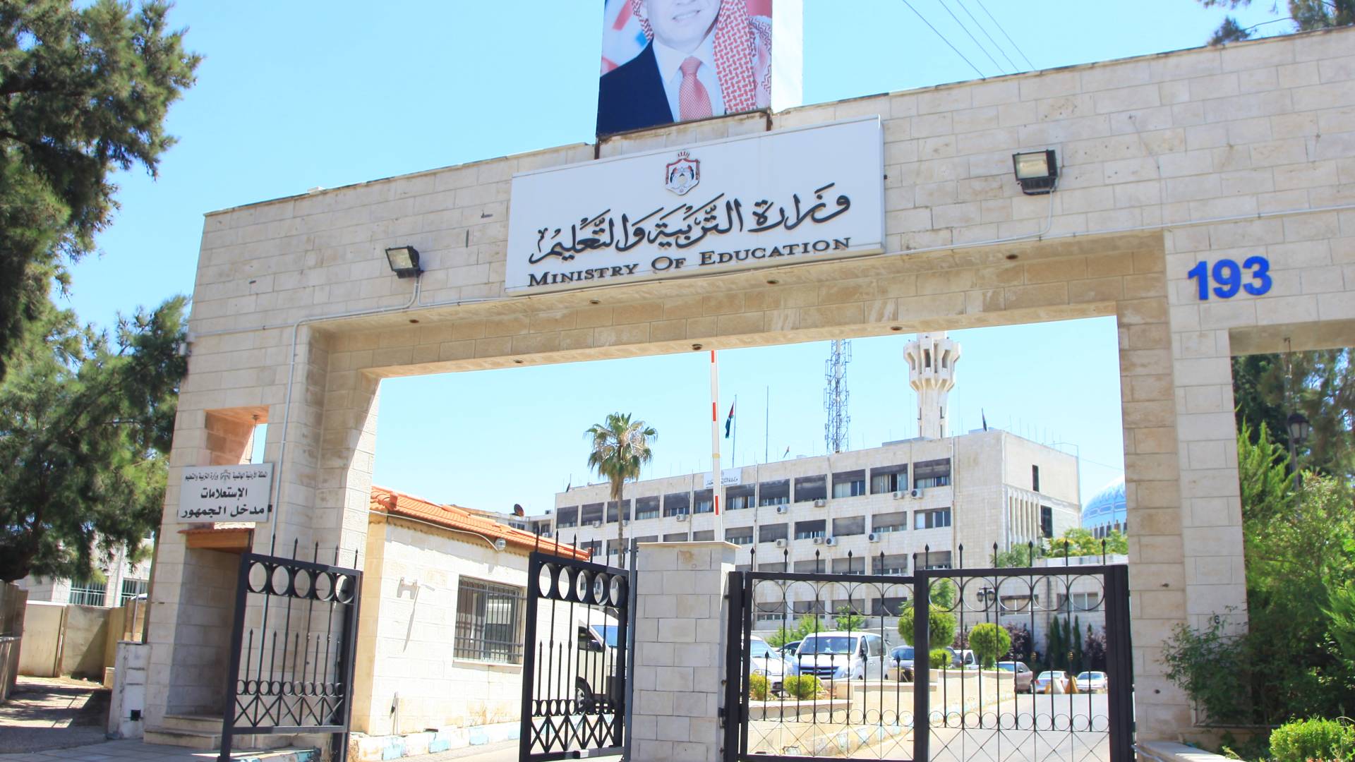 موعد نتائج التوجيهي 2025 الأردن: "التربية" تحدد موعد إعلان نتائج الحادي عشر.. رابط