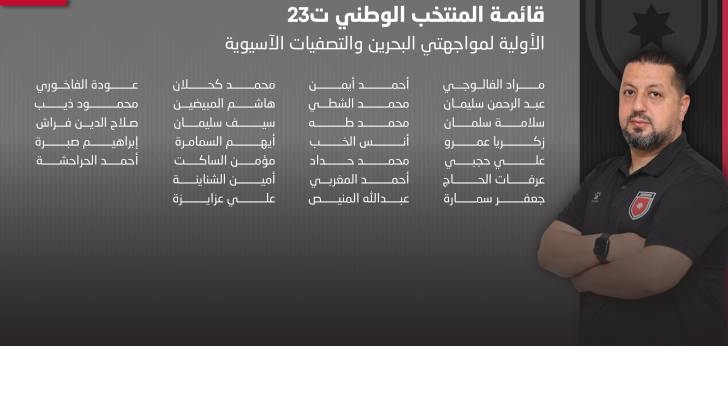 المنتخب الوطني تحت 23 عاما