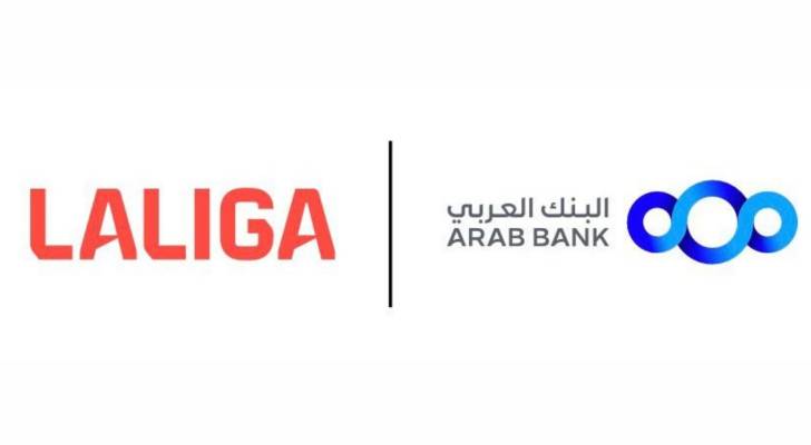 البنك العربي ورابطة الدوري الإسباني (لاليغا) يعلنان عن شراكة حصرية