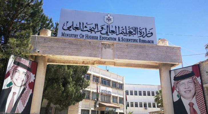 وزارة التعليم العالي