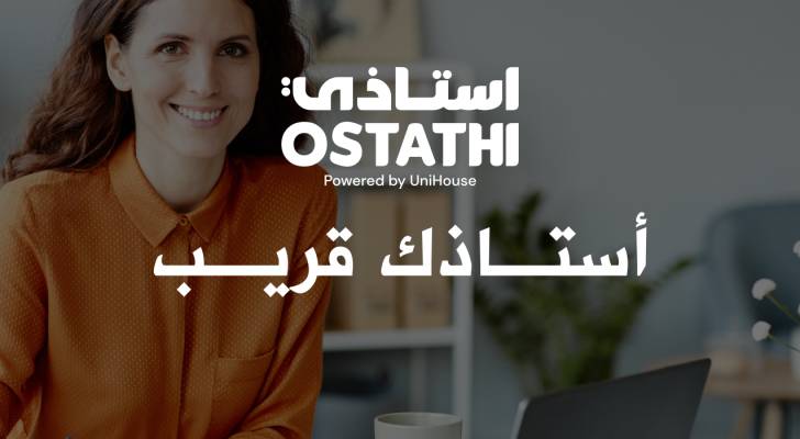 من عمان إلى معان أستاذي Ostathi تكسر حاجز المسافة وتضع أفضل معلمي التوجيهي بين يدي كل طالب أردني