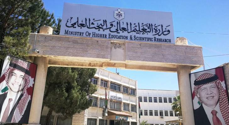 "التعليم العالي" تحذر الأردنيين: لا تقعوا فخ الجامعات الوهمية والمكاتب غير المرخصة