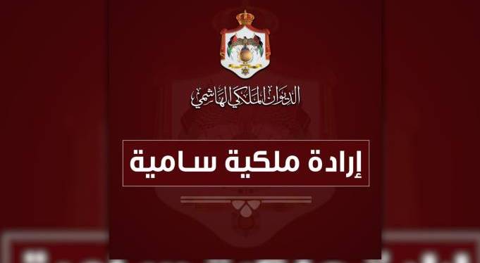 الإدارة الملكية السامية