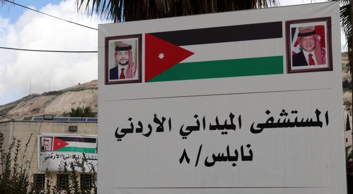 الجيش العربي: وصول طواقم المستشفى الميداني الأردني نابلس/8