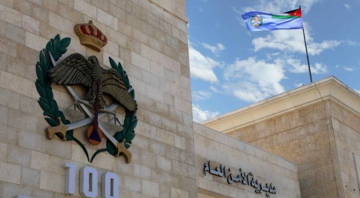مديرية الأمن العام