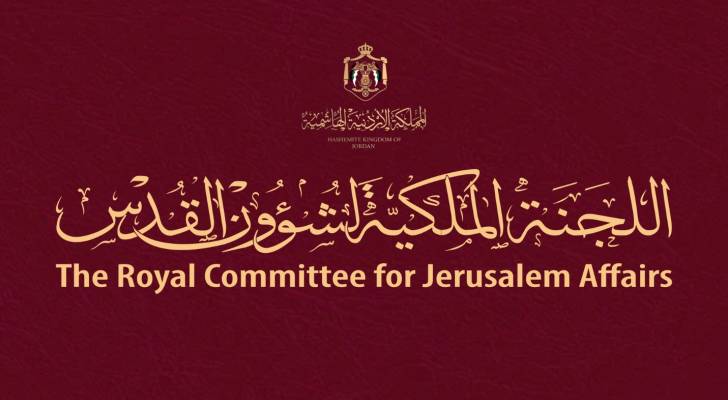 اللجنة الملكية لشؤون القدس
