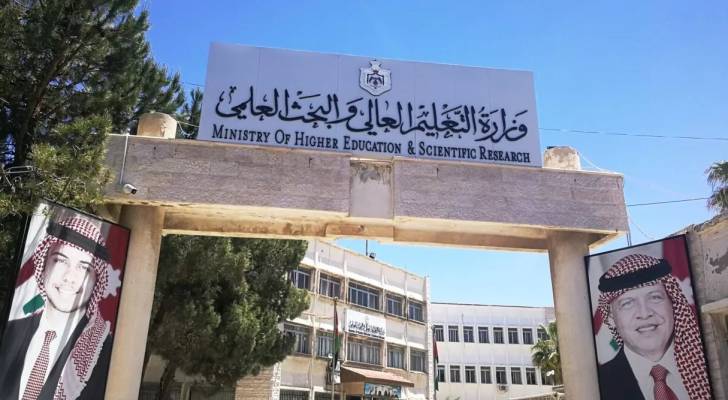 وزارة التعليم العالي