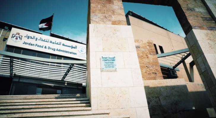 المؤسسة العامة للغذاء والدواء