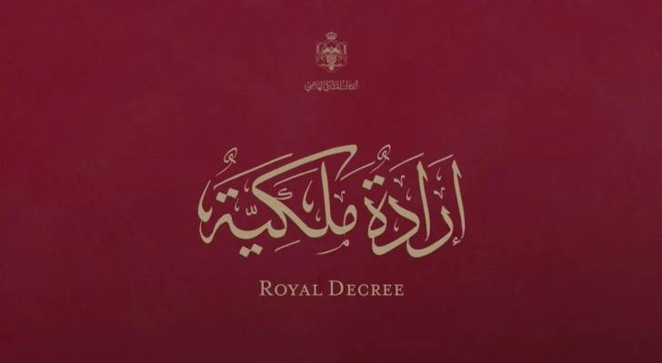 شعار الإرادة الملكية