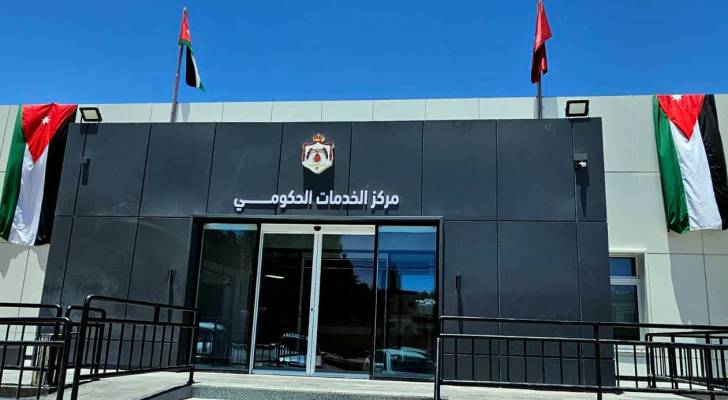 مركز الخدمات الحكومي
