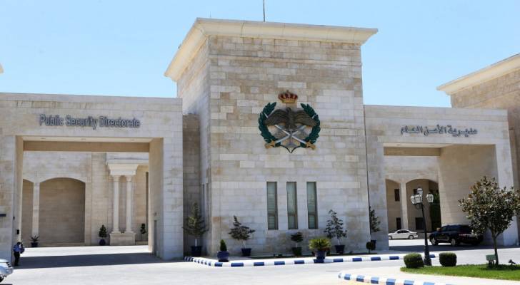 مديرية الامن العام.. ارشيفية
