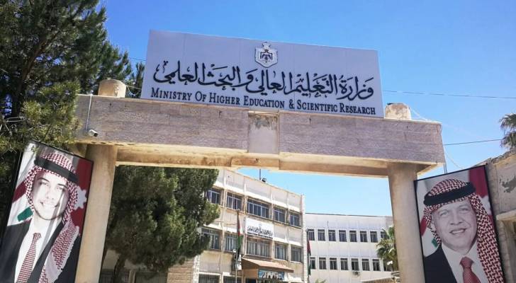 وزارة التعليم لعالي