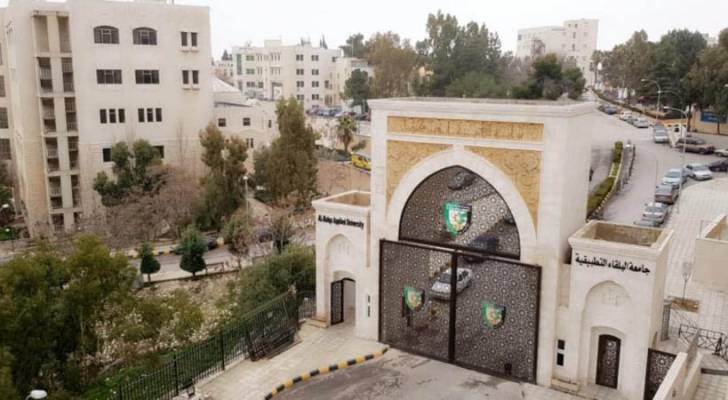 جامعة البلقاء التطبيقية