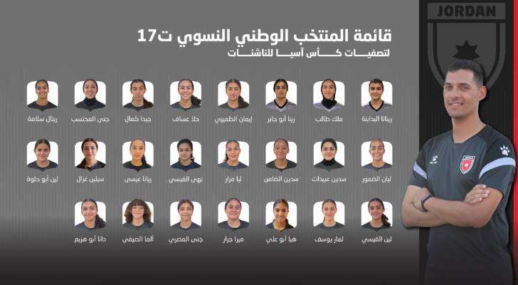 منتخب الناشئات  تحت 23 سنة