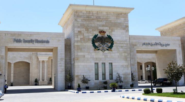 مديرية الامن العام.. ارشيفية