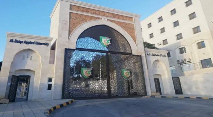 جامعة البلقاء التطبيقية