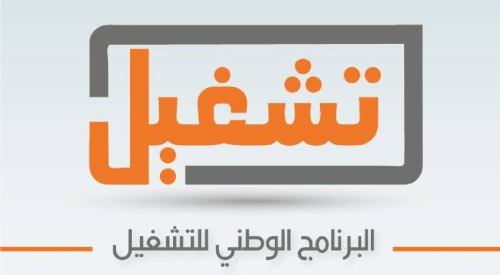 شعار البرنامج الوطني للتشغيل