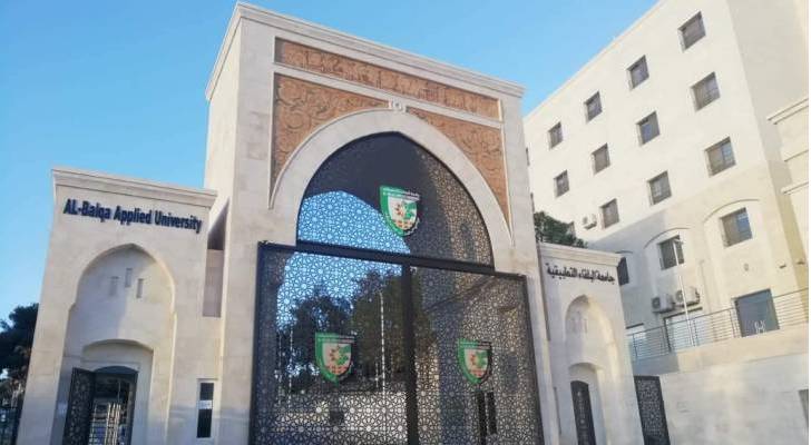 جامعة البلقاء التطبيقية