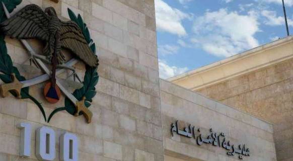 الامن العام