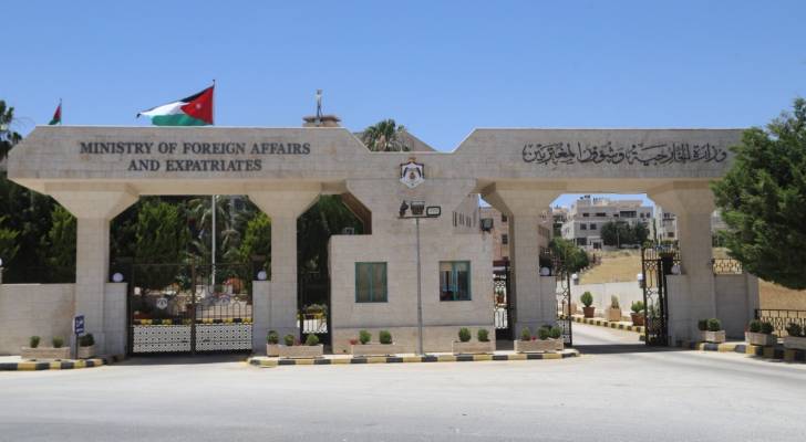 وزارة الخارجية الاردنية
