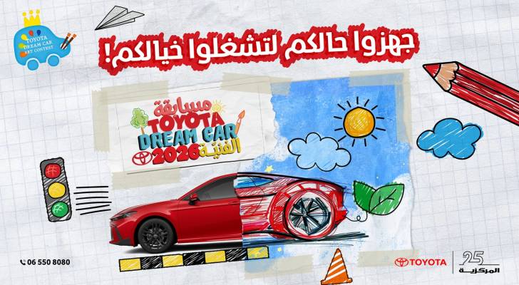مسابقة سيارة الأحلام من تويوتا تنطلق مجددا مع المركزية لتنمي المستقبل المستدام برؤية الأطفال