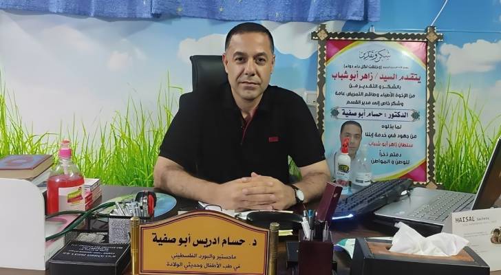 الدكتور حسام أبو صفية