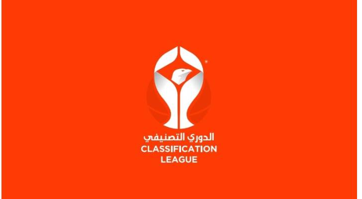 الدوري التصنيفي لكرة السلة